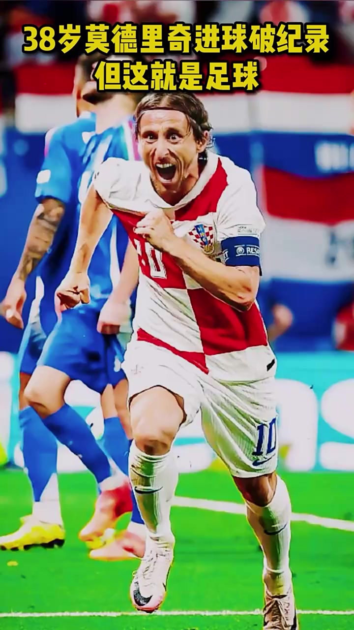 葡萄牙轻取切尔西，莫德里奇刷新纪录